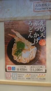 ざいごうどん 本家 わら家