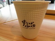 すなば珈琲 高田松原店