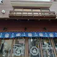 串焼き居酒屋 とりとんたん 一宮本店