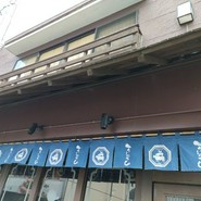 串焼き居酒屋 とりとんたん 一宮本店
