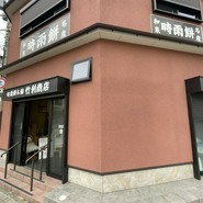 竹利