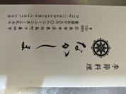 季節料理　なかしま
