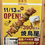 鳥貴族 千日前2号店