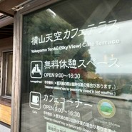 横山展望台 横山天空カフェテラス ミラドール志摩