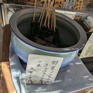 い志い
