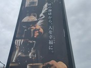 HORI COFFEE 本店