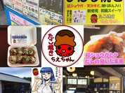 たこ焼き ちえちゃん