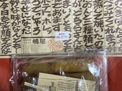 嶋屋 本店