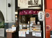 嶋屋 本店