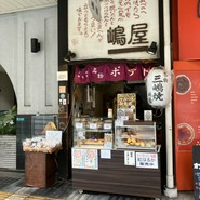 嶋屋 本店