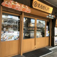 まるさん屋