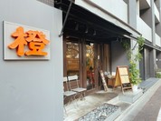 橙