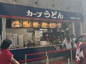 カープうどん マツダズームズームスタジアム店