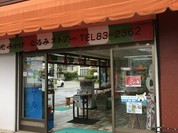 なるみ観光ストアー