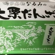 なるみ観光ストアー