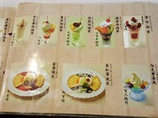 アイスクリームパーラー美園