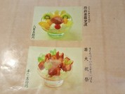 アイスクリームパーラー美園