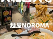 麺屋NOROMA