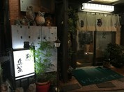 鳥繁