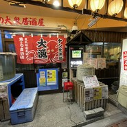 函館海鮮居酒屋　ヤン衆漁場二代目昌栄丸