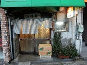 お好み焼 いか十