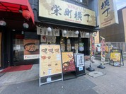 名古屋コーチンラーメン 栄町店