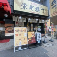 名古屋コーチンラーメン 栄町店