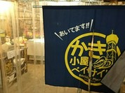 カキ小屋ベイサイド