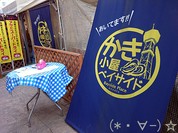 カキ小屋ベイサイド