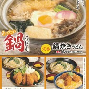 冬メニュー開始しています