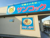 サンコック 岐阜羽島店