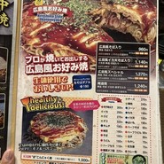 お好み焼 鉄板焼 徳川 福山東深津店