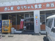 ゆうちゃん食堂