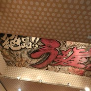 うま屋ラーメン 一宮店