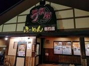 うま屋ラーメン 一宮店