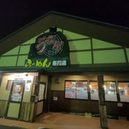 うま屋ラーメン 一宮店