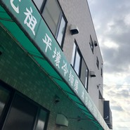 元祖 平壌冷麺屋 川西店