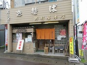 野村屋本店