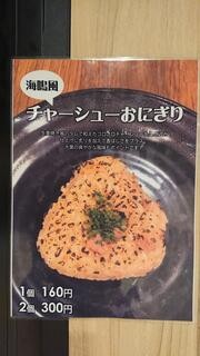 ラーメン海鳴 博多デイトス店