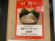 ラーメン海鳴 博多デイトス店