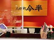 人形町今半 弁当 日本橋?島屋店