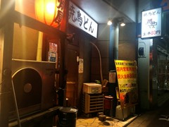 焼鳥どん 駒込店