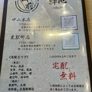 お好み焼き 絆心 premium 東駅町店