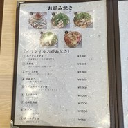お好み焼き 絆心 premium 東駅町店