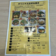 お好み焼き 絆心 premium 東駅町店