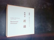 嬉野八十八