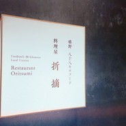 嬉野八十八