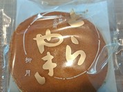 柳月 月寒店