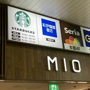 スターバックス コーヒー 天王寺ミオ本館8階店