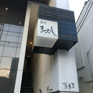 魚町まつびし